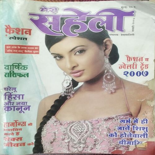 Meri Saheli (January 2007)