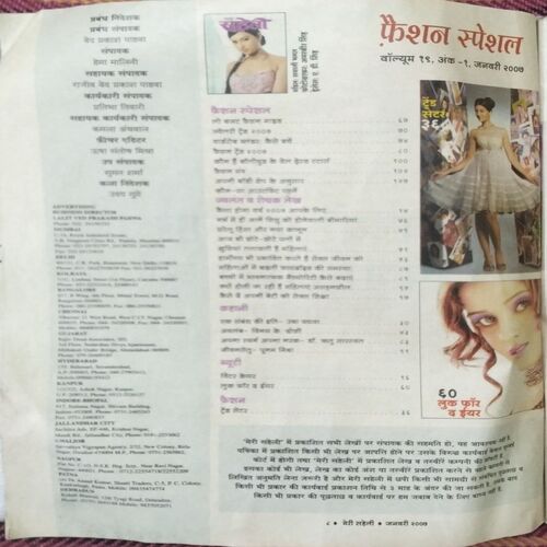 Meri Saheli (January 2007)