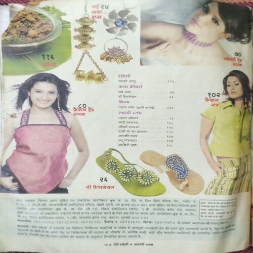 Meri Saheli (January 2007)