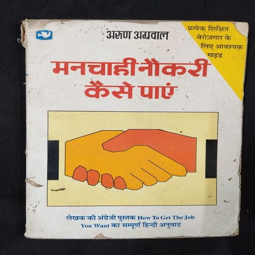 Manchahi Naukari Kaise Payen ( Arun Agrawal ) .