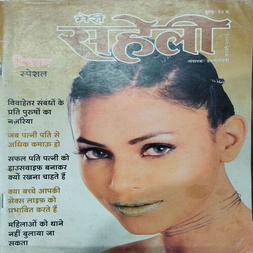 Meri Saheli ( February 2003 ) .