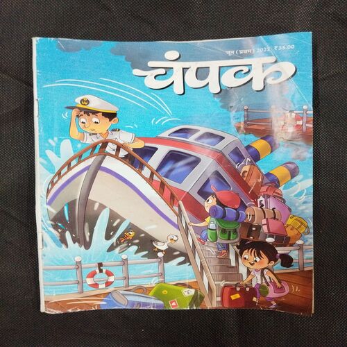 Champak ( June 1st 2022 ) .