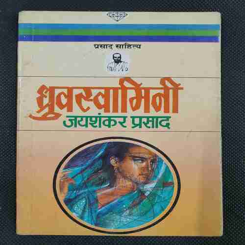Dhruvswamni .