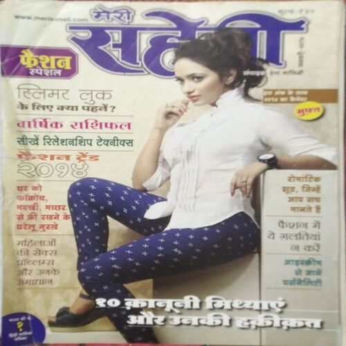 Meri Saheli (January 2014)