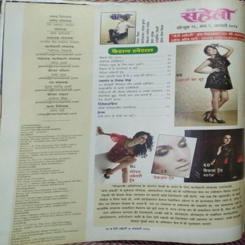 Meri Saheli (Jan 2014)