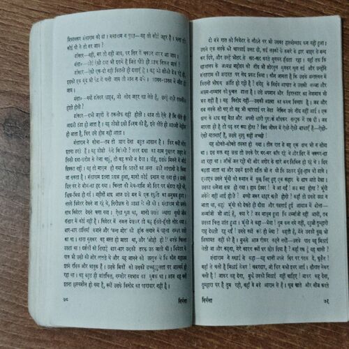 Nirmala ( Premchand )
