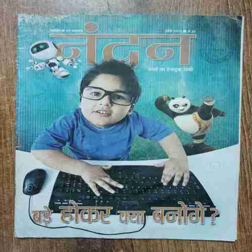 Nandan (April 2019)