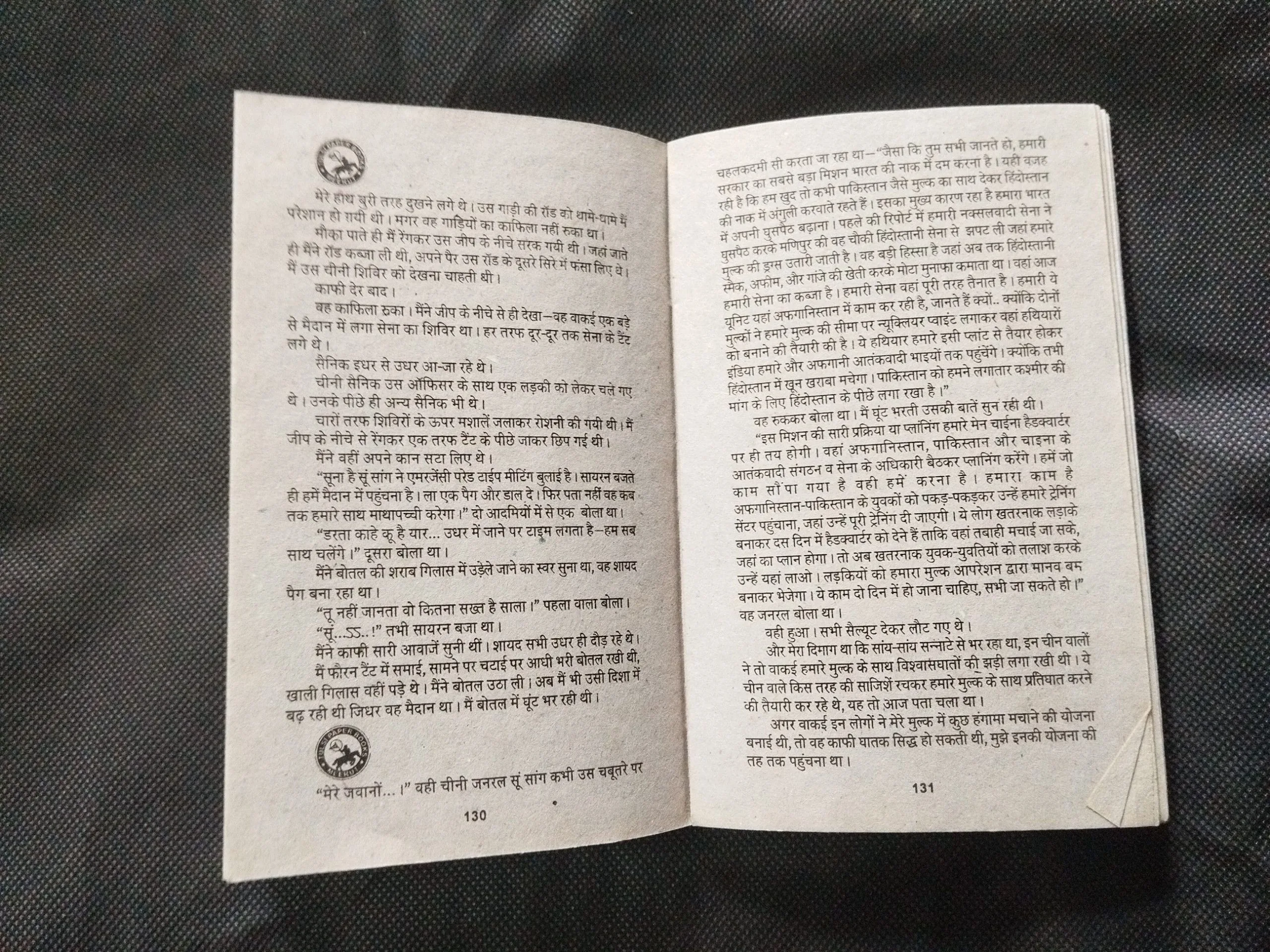Raat Aai Maut Lai ( Dinesh Thakur ) .