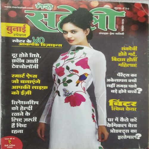Meri Saheli ( November 2015 )