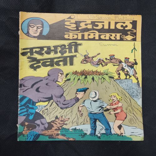 NARBHAKSHI DEVTA