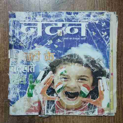 Nandan (August 2013)( Cover little damage , Page no. print mistake)