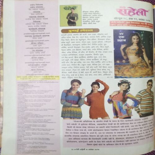 Meri Saheli ( November 2015)