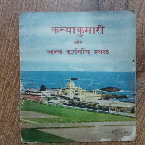 Kanyakumari Aur Any Darshaneey Sthal