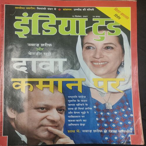 India Today . Edition :- ( 12 Dec , 2007 ) .