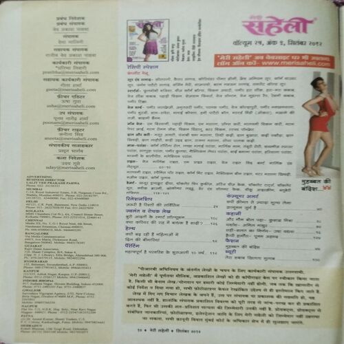 Meri Saheli (Sept 2012)