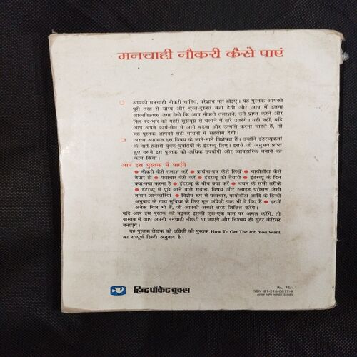 Manchahi Naukari Kaise Payen ( Arun Agrawal ) .