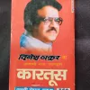 Raat Aai Maut Lai ( Dinesh Thakur ) .