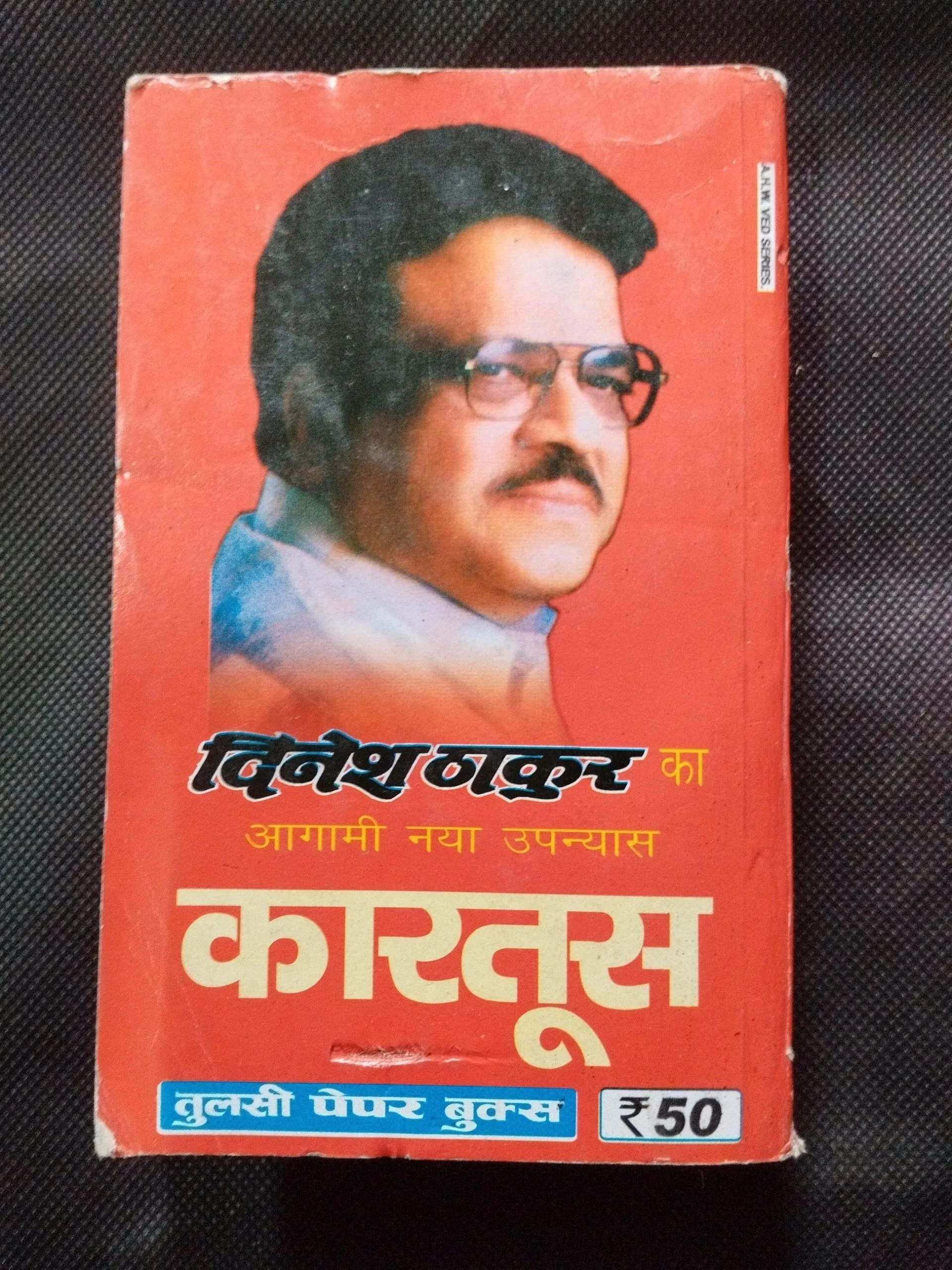 Raat Aai Maut Lai ( Dinesh Thakur ) .