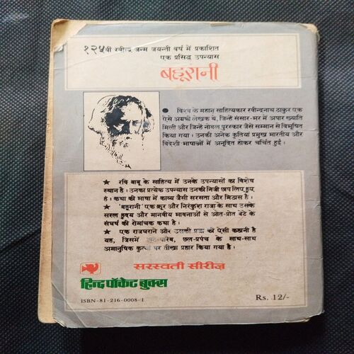 Bahurani ( Ravindranath Thakur ).