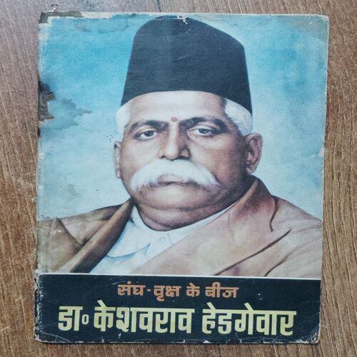 Sangh -Vrksh Ke Beej ( Dr. Keshavrao Hedgewar )