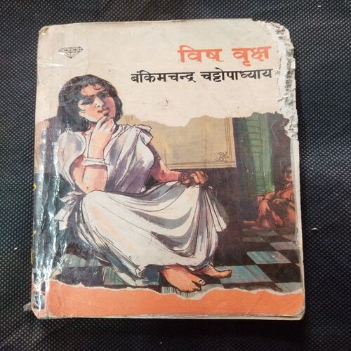 Vish Vriksh ( Bankimchandra Chatopaddhya ) .