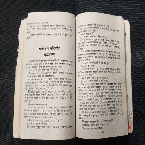 Vish Vriksh ( Bankimchandra Chatopaddhya ) .
