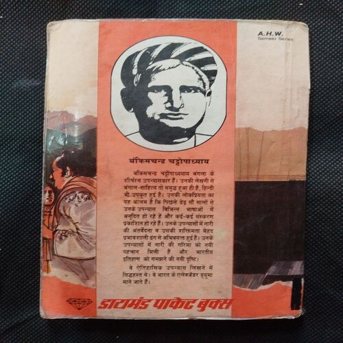 Vish Vriksh ( Bankimchandra Chatopaddhya ) .