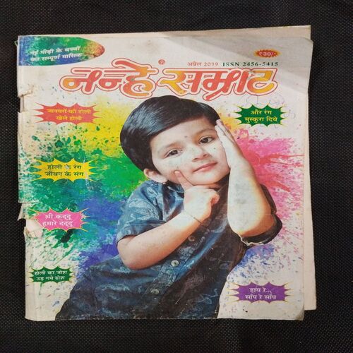 Nanhe Samrat ( April 2019 ) .