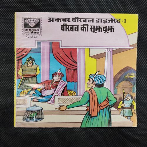 AKBAR BIRBAL DIGEST-1 BIRBAL KI SOOJHABOOJH
