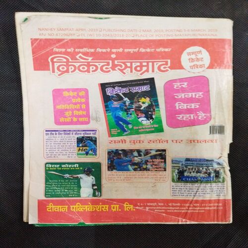Nanhe Samrat ( April 2019 ) .
