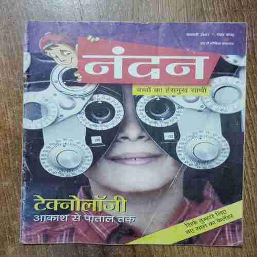 Nandan (January 2007)