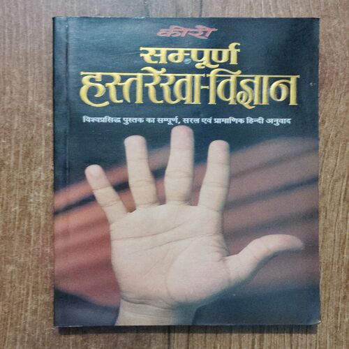 Chiro Sampoorn Hastarekha - Vigyaan