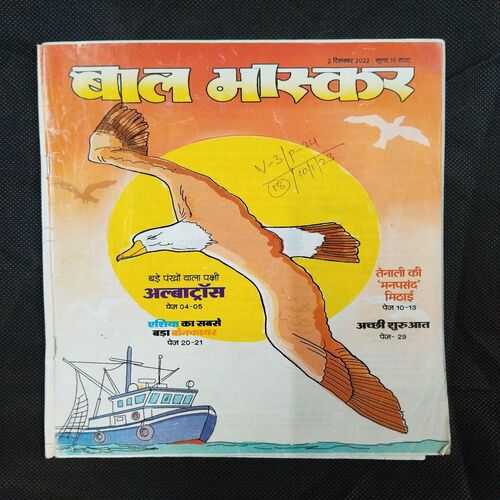 Bal Bhaskar ( 2 December 2022 ) .