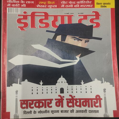 India Today . Edition :- ( 11 March , 2015 ) .