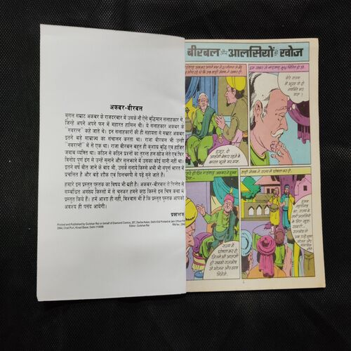 AKBAR BIRBAL DIGEST-1 BIRBAL KI SOOJHABOOJH