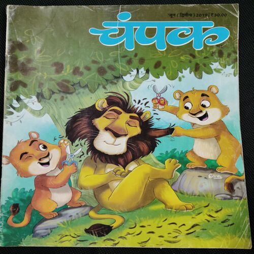 Champak . Edition :- ( June - 2nd - 2019 ).