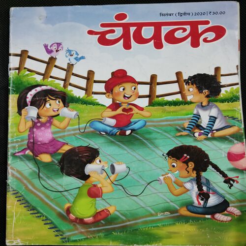 Champak . Edition :- ( Sept - 2nd - 2020 ).