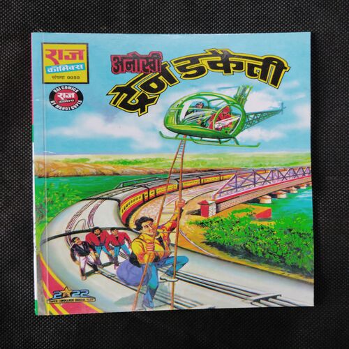 ANOKHI TRAIN DAKAITI