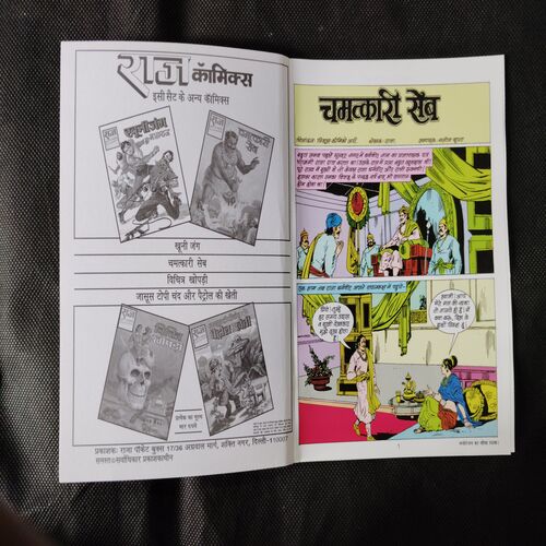CHAMATKARI SEB