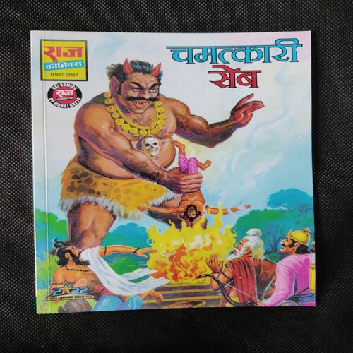 CHAMATKARI SEB
