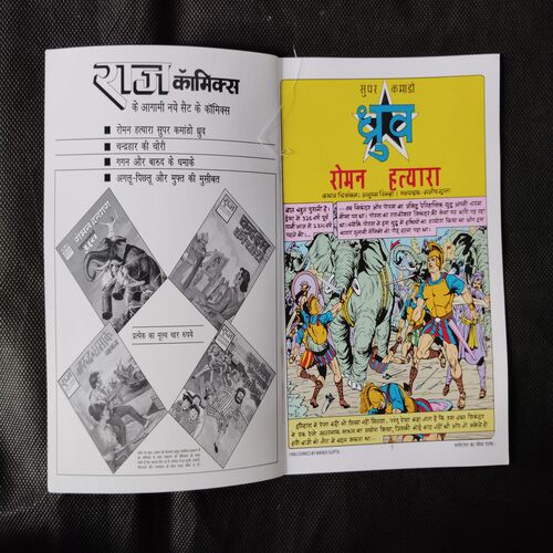 ROMAN HATYAARA