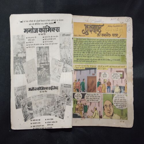 CROOKBOND KI YAMLOK YATRA