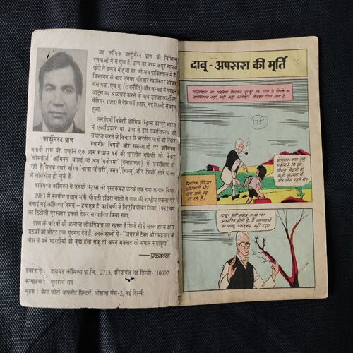 DABU AUR APSARA KI MOORTI