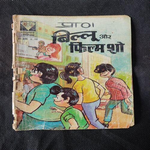 BILLOO AUR FILM SHOW