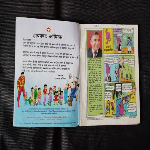 CHACHA CHAUDHARY AUR SHIKARE LAKKAD BAGGHA SINGH