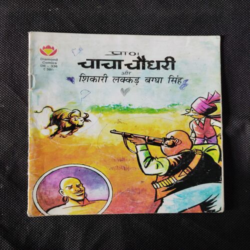 CHACHA CHAUDHARY AUR SHIKARE LAKKAD BAGGHA SINGH