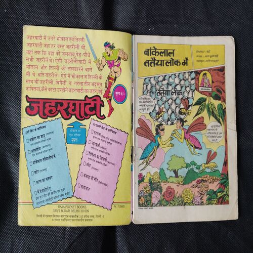 BANKELAL TATAIYAALOK ME