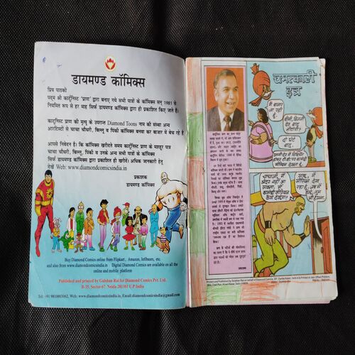 CHACHA CHAUDHARY CHAMTKARI ITTAR