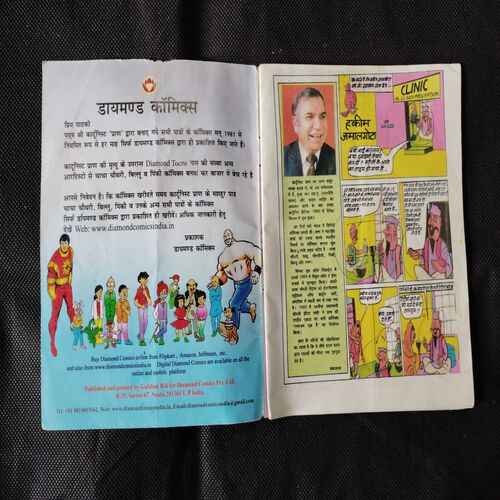 CHACHA CHAUDHARY  AUR HAKIM JAMALGHOTA