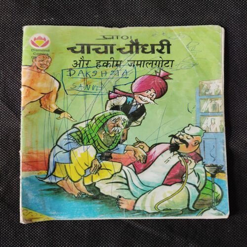 CHACHA CHAUDHARY  AUR HAKIM JAMALGHOTA